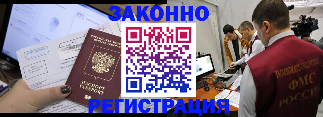прописка регистрация в Можайске