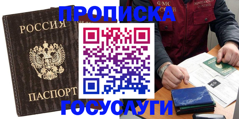 прописка для работы в Можайске