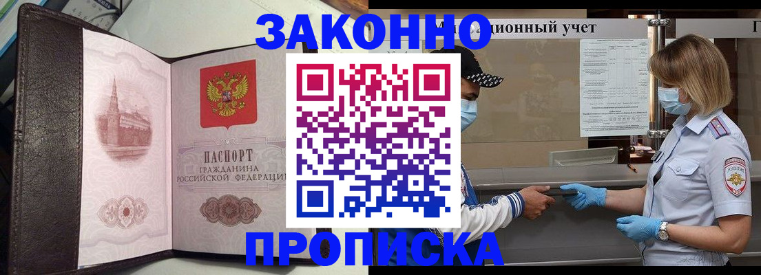 прописка гарантия в Можайске