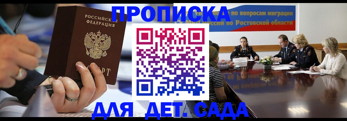 прописка в Можайске